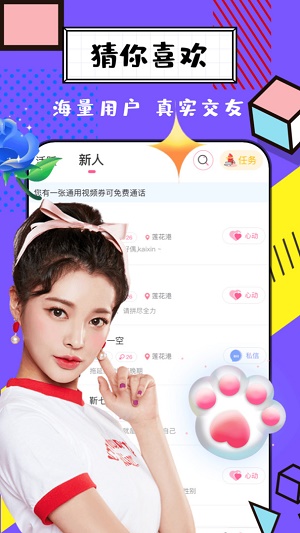 聊伴交友2024  v1.0图3
