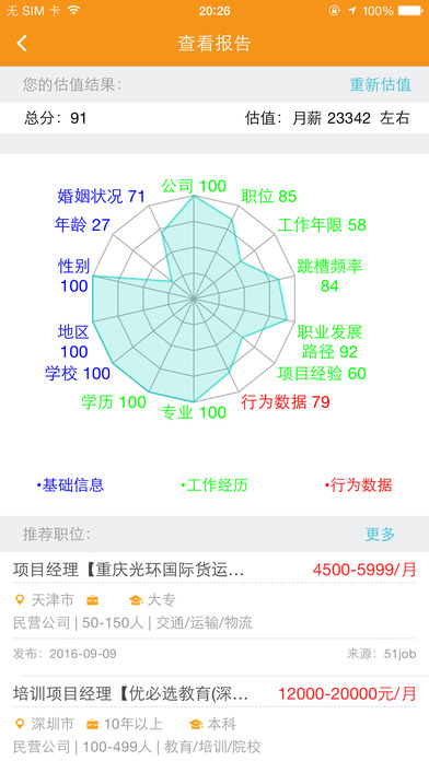 万客直聘手机版  v1.0.0图3