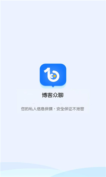 博客众聊app最新版本