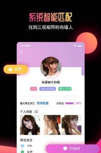 有缘网下载安装到手机  v6.1.4图2