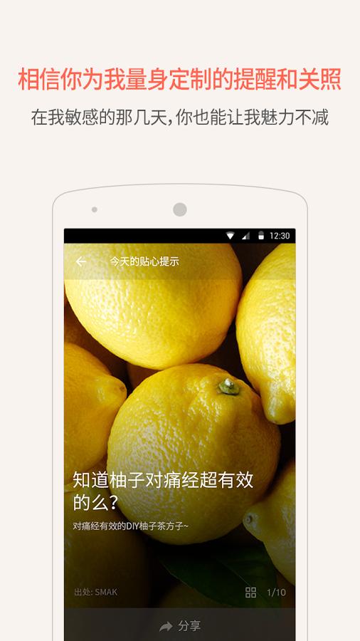 隐私月月记  v4.1.4图4