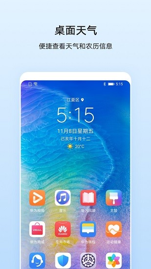 华为天气旧版本安装包  v11.2.8.300图2