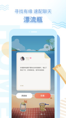 探遇漂流瓶最新版下载  v1.0.0图3