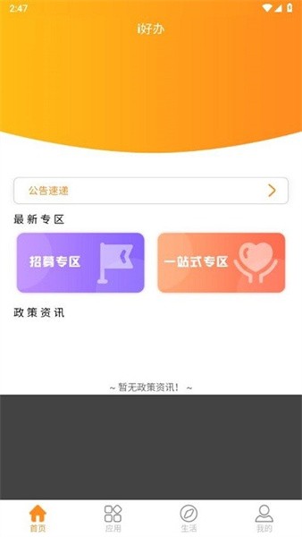 富士康i好办最新版本  v1.1.7图3