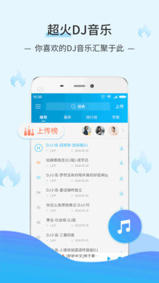 DJ音乐库免费版
