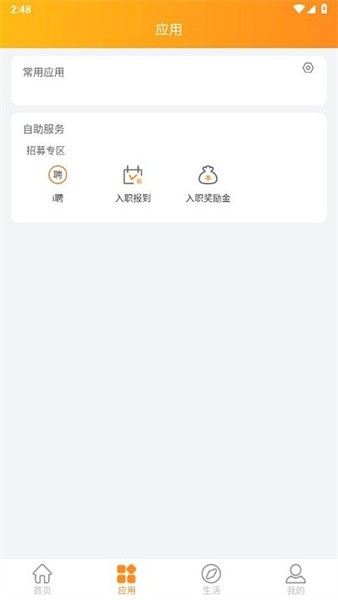 富士康i好办最新版本  v1.1.7图1