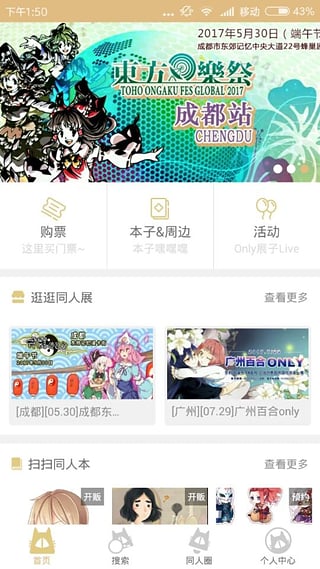 CPP漫展免费版  v3.10.6图3