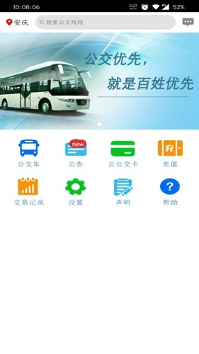 安庆掌上公交最新版本  v3.3.0图2