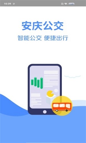 安庆掌上公交最新版本  v3.3.0图1