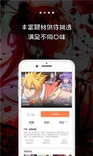 jk漫画天堂安卓版  v3.5.3图3