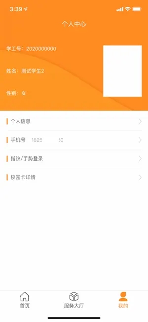 i兴才手机版  v1.6.0图2