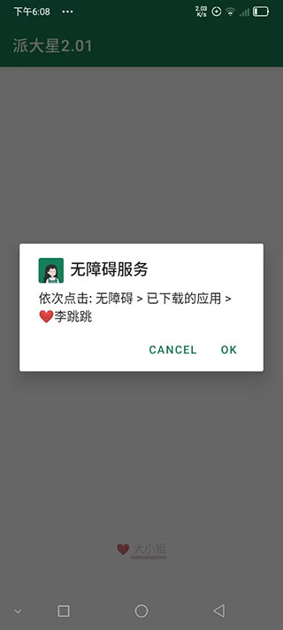 李跳跳github  v2.2图3