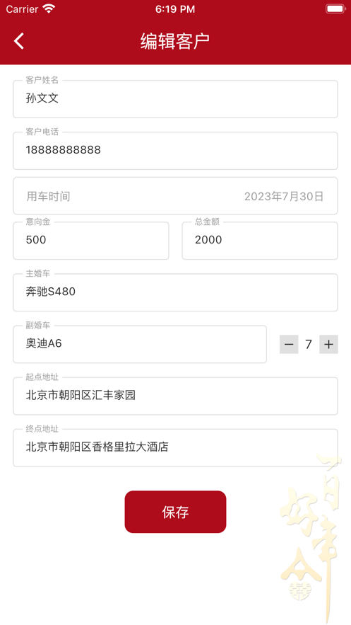 婚车租用小管家下载  v1.0图1