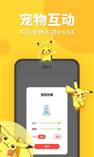 桌面宠物  v1.45.15图3