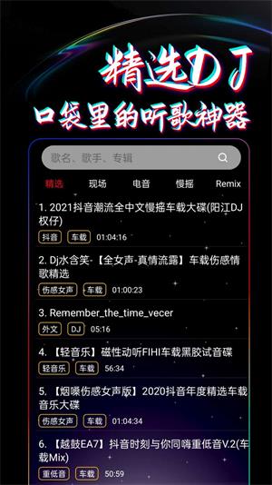 DJ99最新版  v1.0.01图3