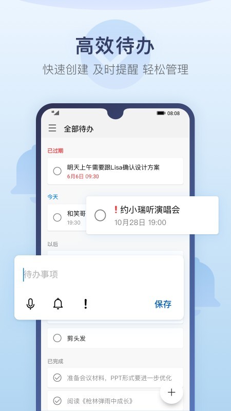 华为备忘录手机版  v12.1图1