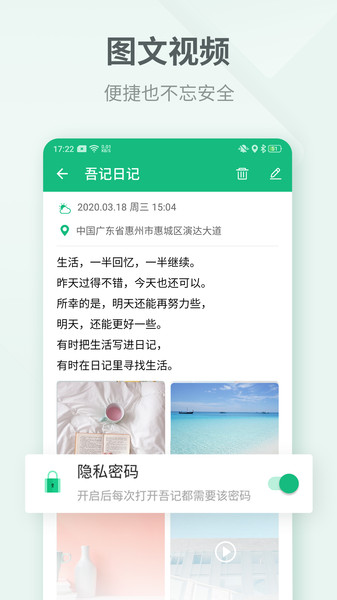 吾记日记手机版