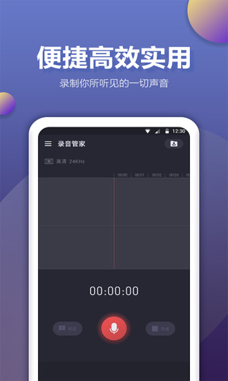 录音器  v1.1图1