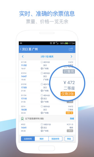 高铁管家手机版  v6.0图4