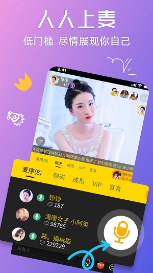 聊聊语音手机下载