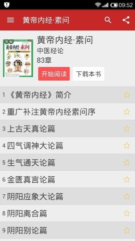 中医宝典手机版下载安装  v2.1图1
