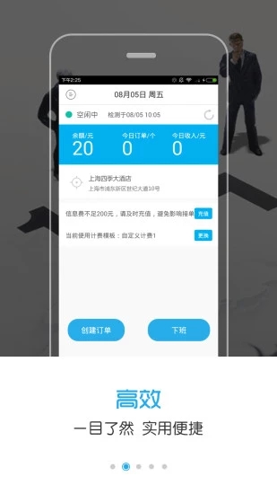 代驾咪表  v2.8图1