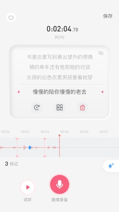 生音录音  v1.1.6图3