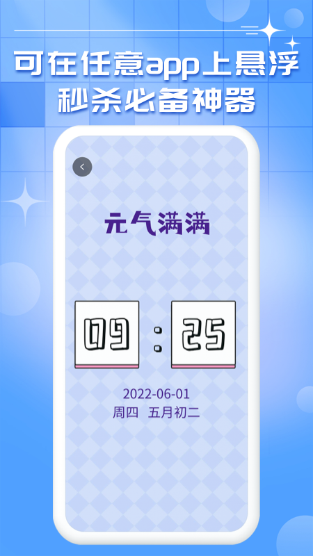 手机屏幕悬浮秒表软件