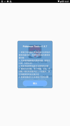 口袋改版工具盒beta1.9.7.9  v1.9.7.7图3