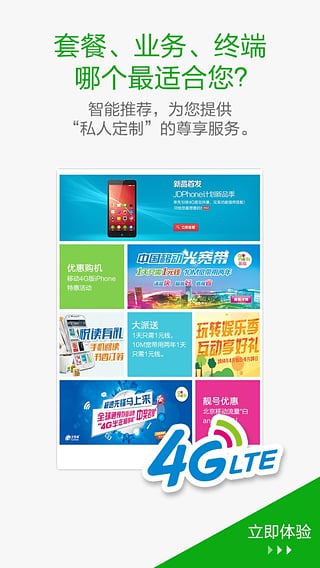 北京移动客户端