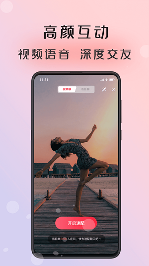 倾友交友软件下载  v1.0图1
