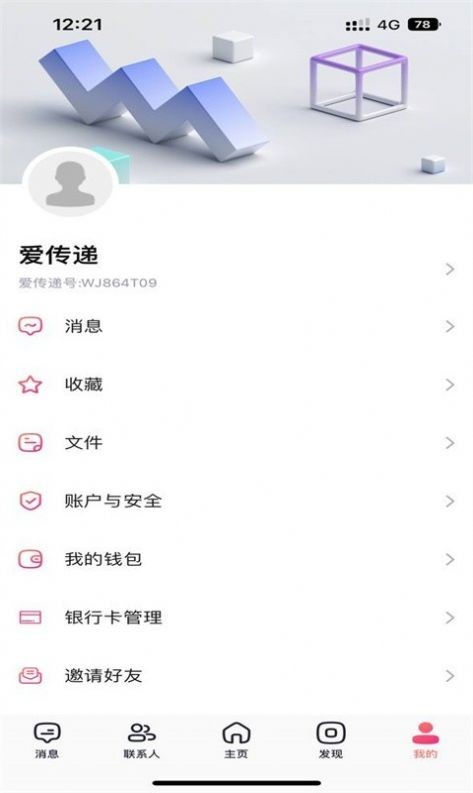 爱传递安卓版  v2.0.7图1