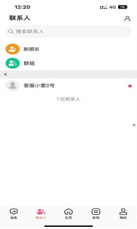 爱传递安卓版  v2.0.7图3