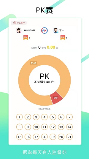 步步多走app
