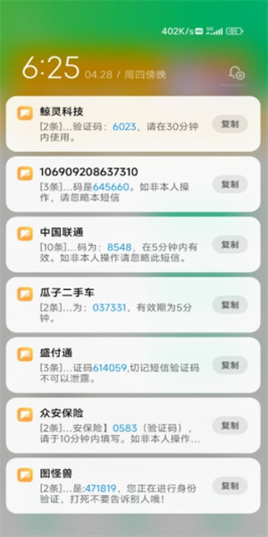 短信压力测试软件app2023  v4.0图3