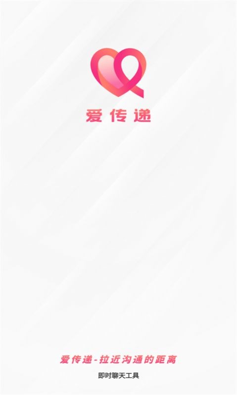 爱传递安卓版