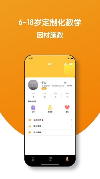 小音圈教师端  v2.0.6图2