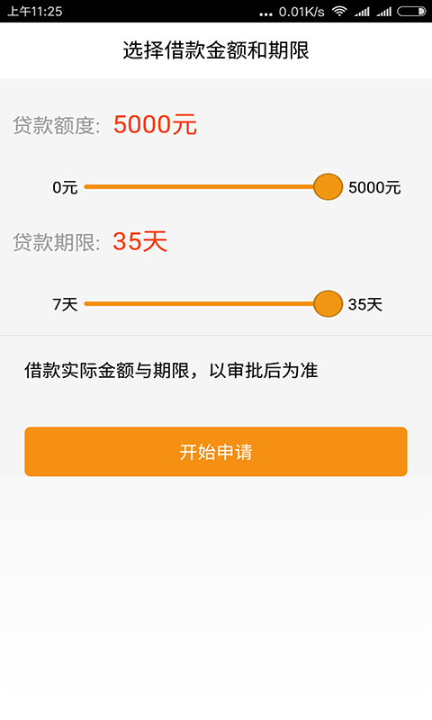 爆米花贷款app  v2.1图2