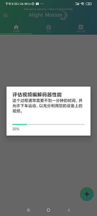 alightmotion秋风破解版中文  v5.0.107.104233图3
