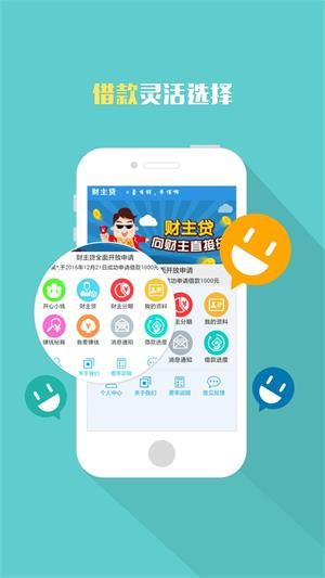 财主贷  v3.5.3图4