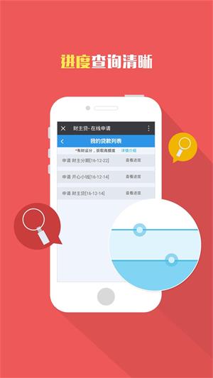 财主贷  v3.5.3图3