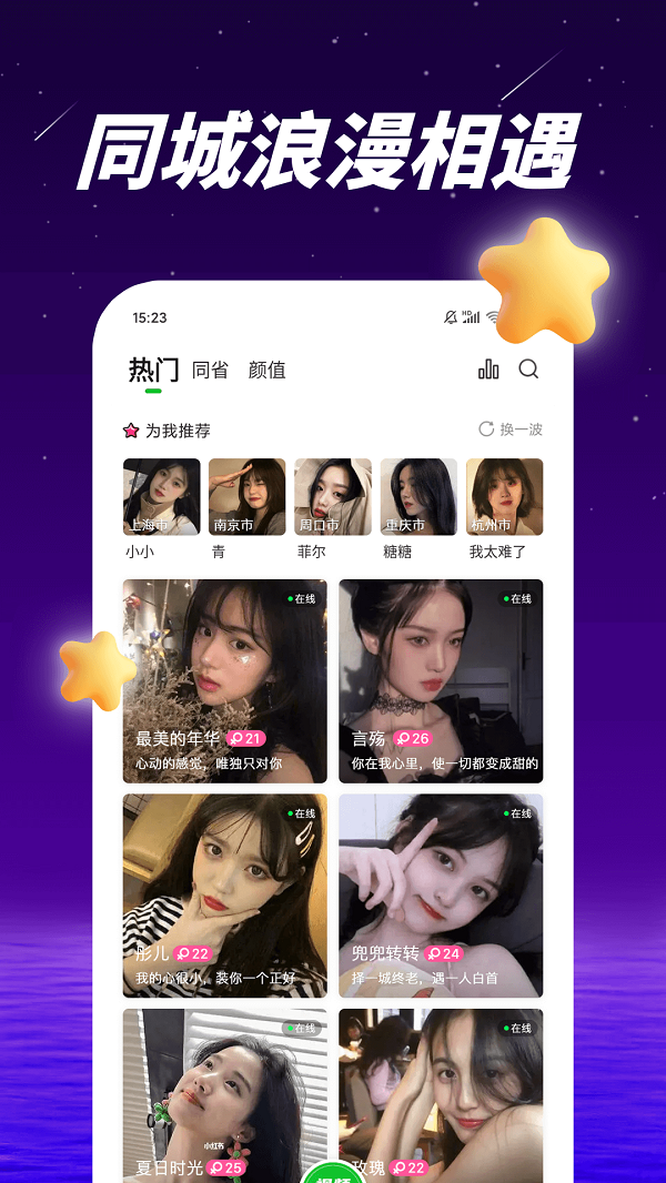爱多多交友手机版