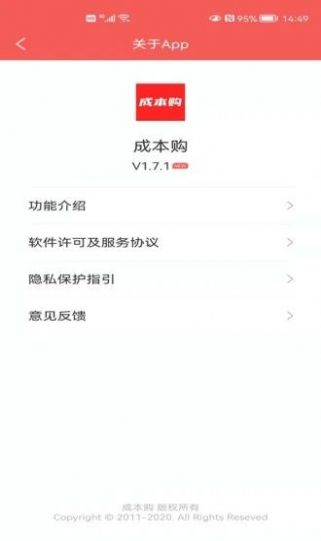 成本购2024  v1.8.2图1
