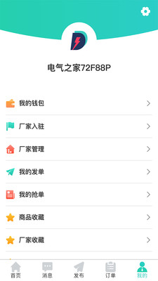 电气之家手机版