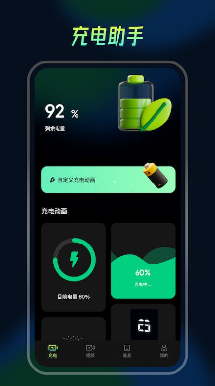 充电动画精灵手机版  v1.1图2