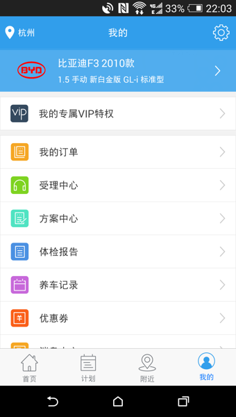 蚂蚁车管家