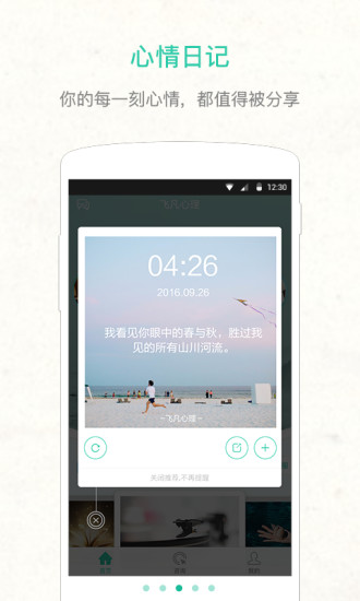 飞凡心理  v1.4.3图2