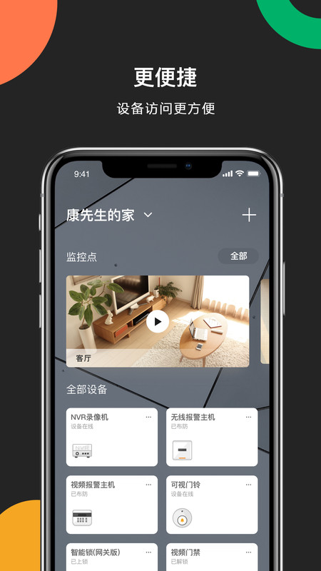 海康威视拼接屏控制软件