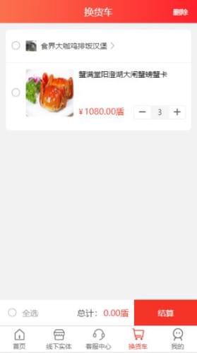 盾鼎易货2023  v1.49图2