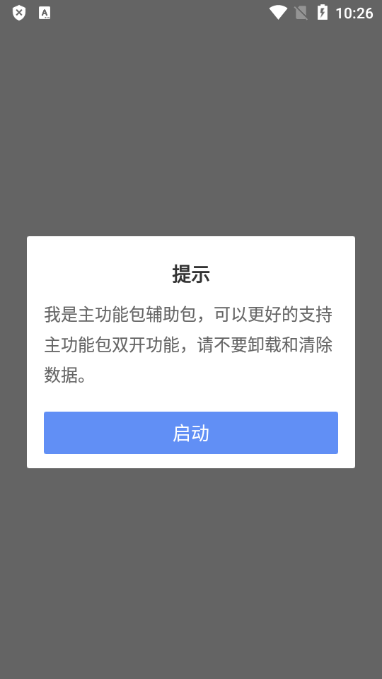 微分身版辅助包下载  v8.1.6图4